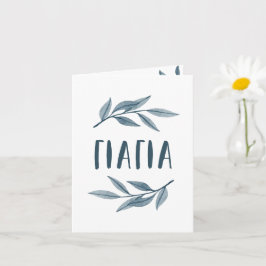 Yiayia Grekiska mormoderkort Kort