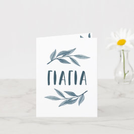 Yiayia Grekiska mormoderkort Kort