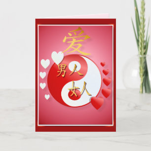 Yin-Yang valentinkort Helgkort