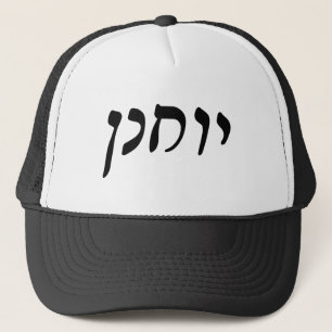 Yochanan (John) - hebréiska Rashi skrivar Keps