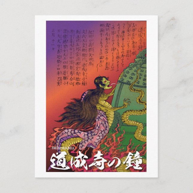 Yokai-serien: Dojoji-klocka Vykort (Framsida)