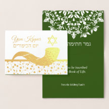 Yom Kippur Hebrew English Jewish Foil Card