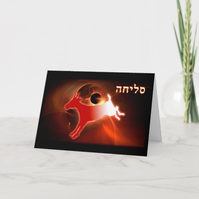 Yom Kippur Scapegete Kort (Framsida)