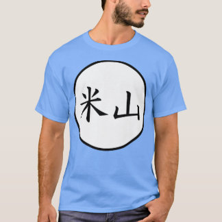 Yoneyama Japanska Kanji-familjen namn Premium T Shirt