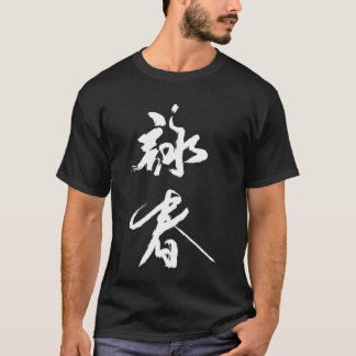 Yongchun Kinesisk kalligrafi t shirt