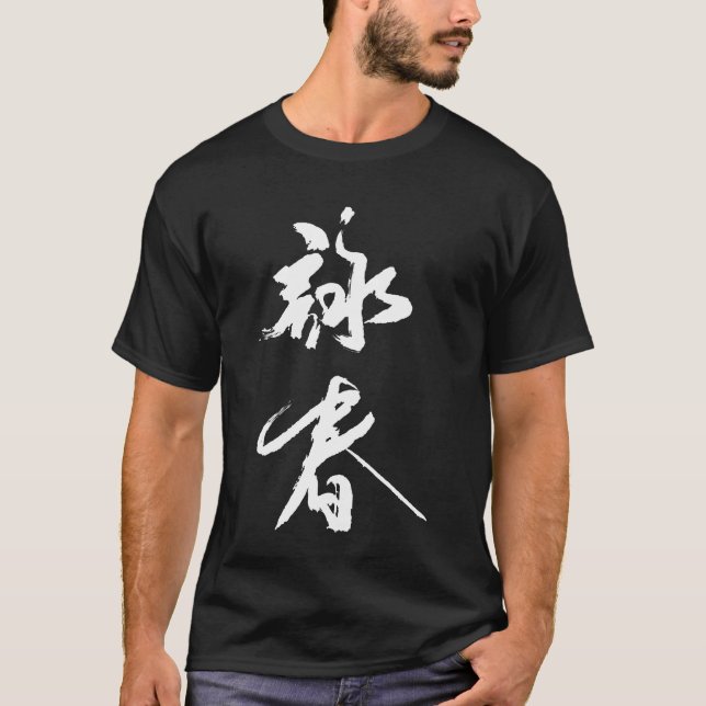 Yongchun Kinesisk kalligrafi t shirt (Framsida)