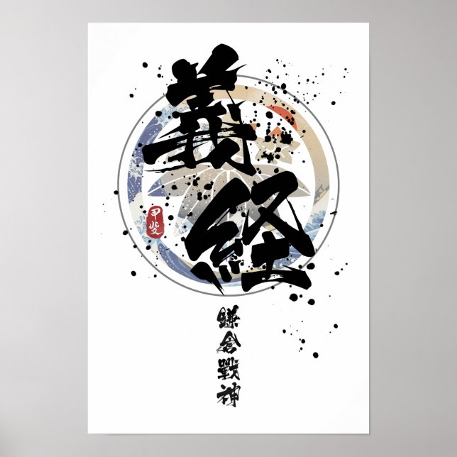 Yoshitsune - Kamakura Gud för Krig Calligraphy Poster (Framsidan)