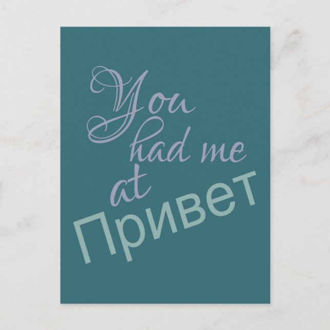 You Had Me at (Russian Hello) vykort (Framsida)