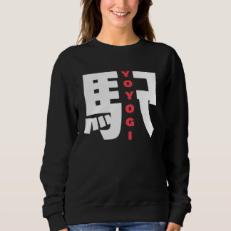 Yoyogi Train Station Japanese Kanji Character Yoyo T Shirt