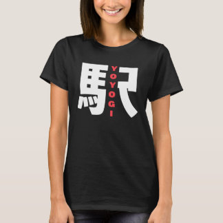 Yoyogi Train Station Japanese Kanji Character Yoyo T Shirt