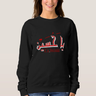 Yu2019a Hussein muharram AR och ENG T Shirt