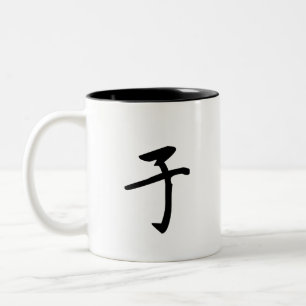 Yu kinesiska 于 Två-Tonad mugg