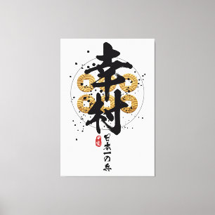 Yukimura - Japan Finest Warrior Calligraphy Canvastryck