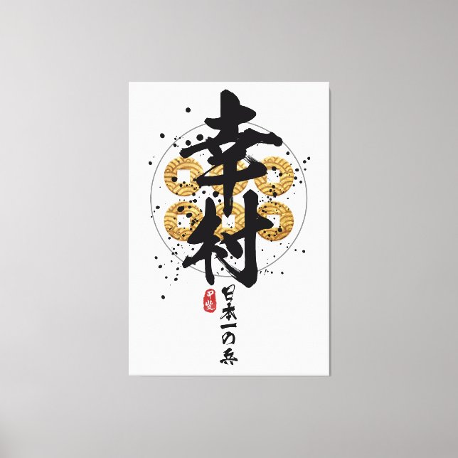 Yukimura - Japan Finest Warrior Calligraphy Canvastryck (Framsida)