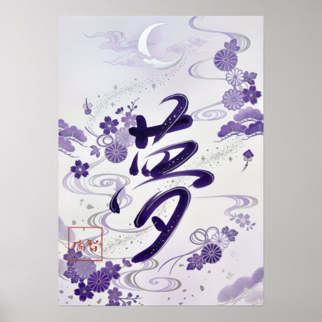 Yume: Elegant Calligraphy "Dream" Art260020007 Poster (Framsidan)