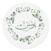 Yunus Yunis Younes Arabiska calligraphy namn-gåvor