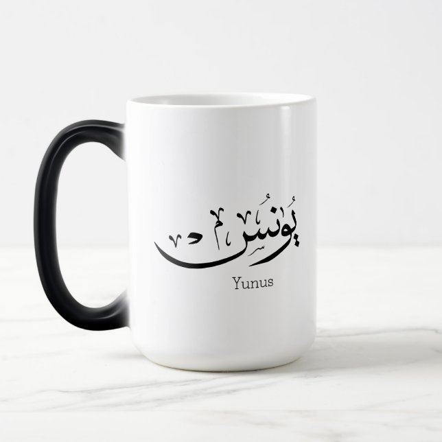 Yunus Yunis YounesArabiska calligraphy namn-gåvor Magisk Mugg (Vänster)
