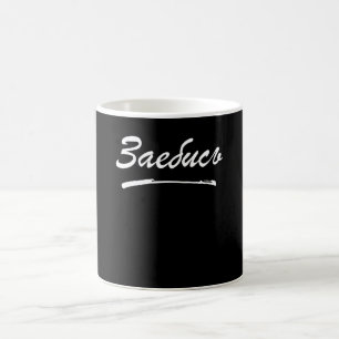 Zajebis Kyrilliskt skript ryskt Kaffemugg