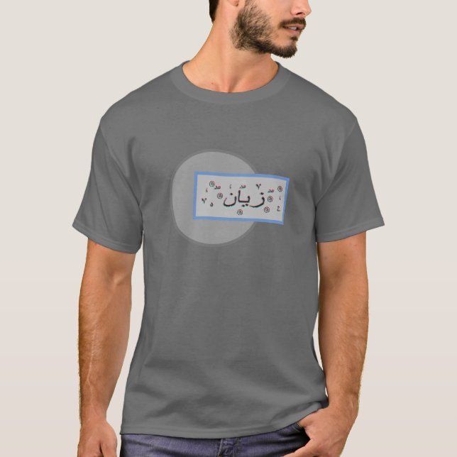 Zayan Zain arabiskanamn T Shirt (Framsida)