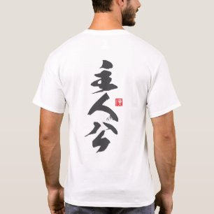 Zen Minimalist Design med "Shujinkō" - Know Yo... T Shirt