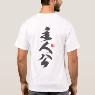 Zen Minimalist Design med "Shujinkō" - Know Yo... T Shirt