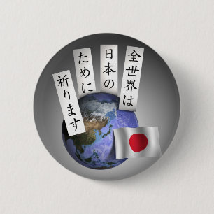 Zen Sekai (den hela världen ber för Japan), Knapp