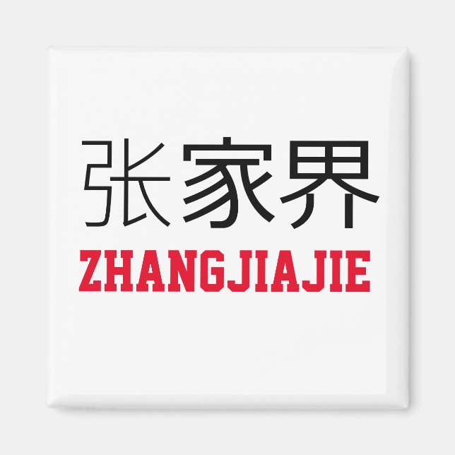 Zhangjiajie, China Magnet (Framsidan)