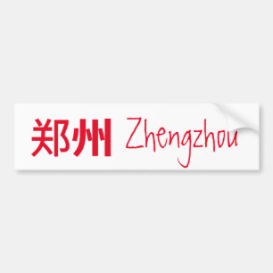 Zhengzhou (郑 州) - China Bildekal