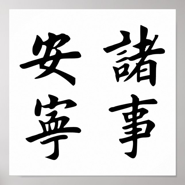 Zhu Shi An Ning Poster (Framsidan)