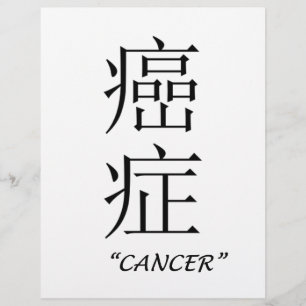 Zodiac-tecken för "Cancer" på kinesiska