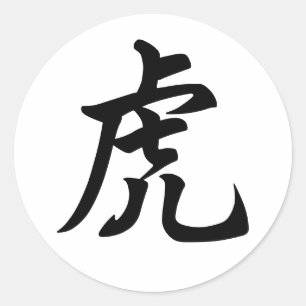 Zodiactecken för traditionell kinesisk tiger-symbo runt klistermärke