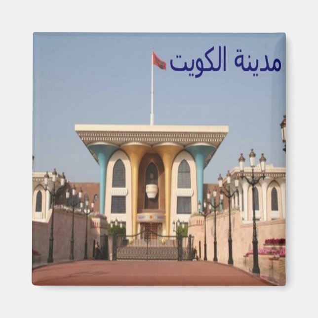 zOM010 MASCATE panorama, Oman, Asien, Fridge Magnet (Framsidan)