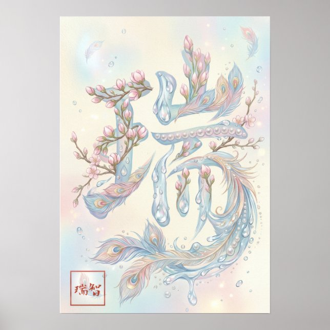 Zui: Auspicious Omens & Harmony Art260050012 Poster (Framsidan)