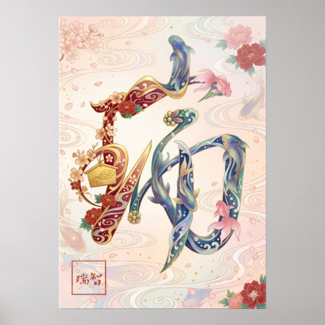 Zui: Auspicious Omens & Prosperity Art260050254 Poster (Framsidan)