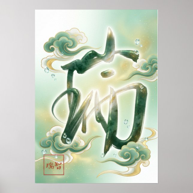 Zui: Freshness & Auspicious Omens Art260050011 Poster (Framsidan)