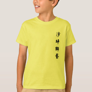 ZYKFA Sar Ping Lejon Dance Youth Shirt T Shirt